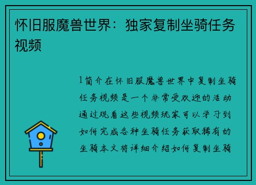 怀旧服魔兽世界：独家复制坐骑任务视频